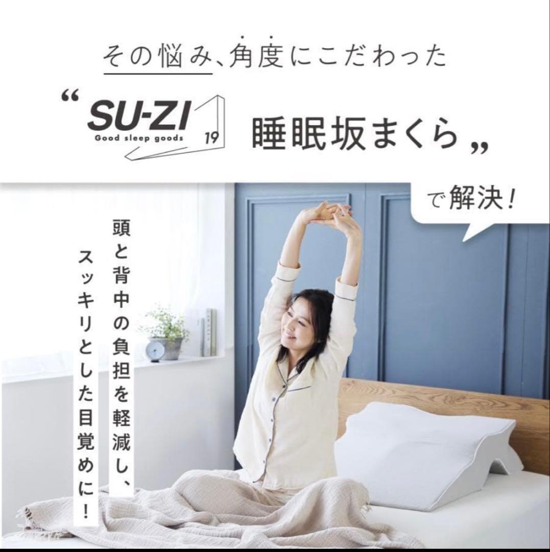 【新品未使用✨】SU-ZI（スージー）睡眠坂まくら 箱付き