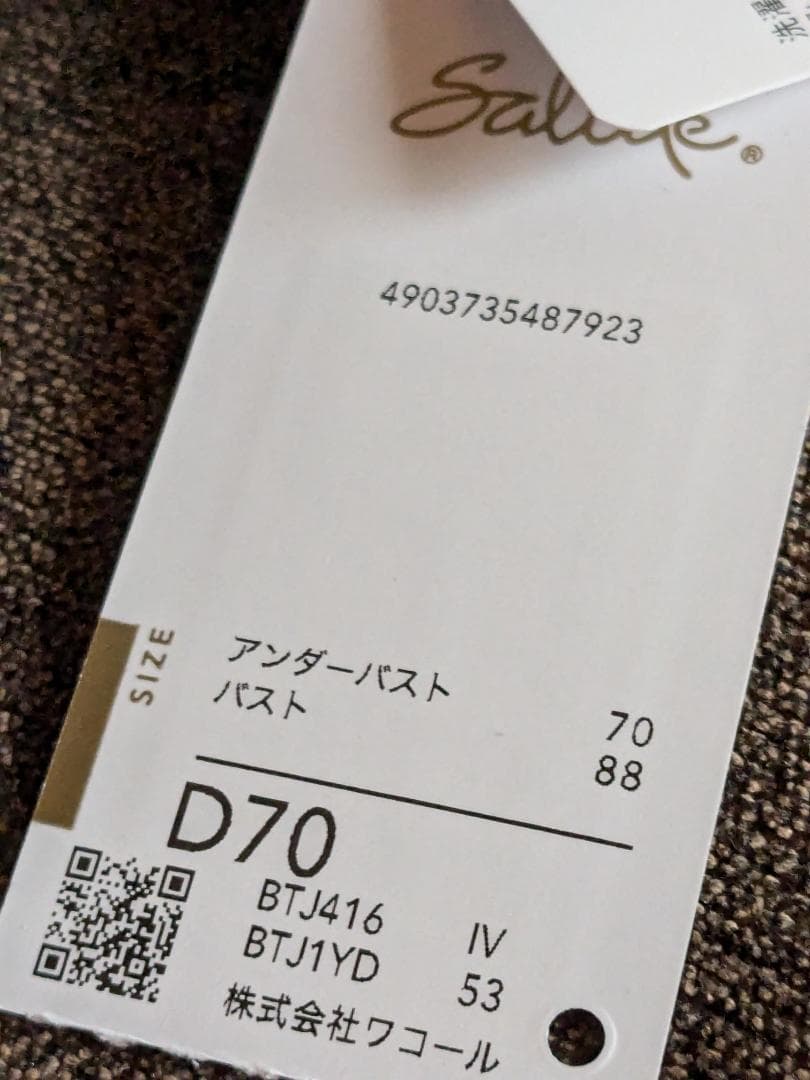 。Lemonheart様ワコールサルート最新16グループブラD70、ショーツL。