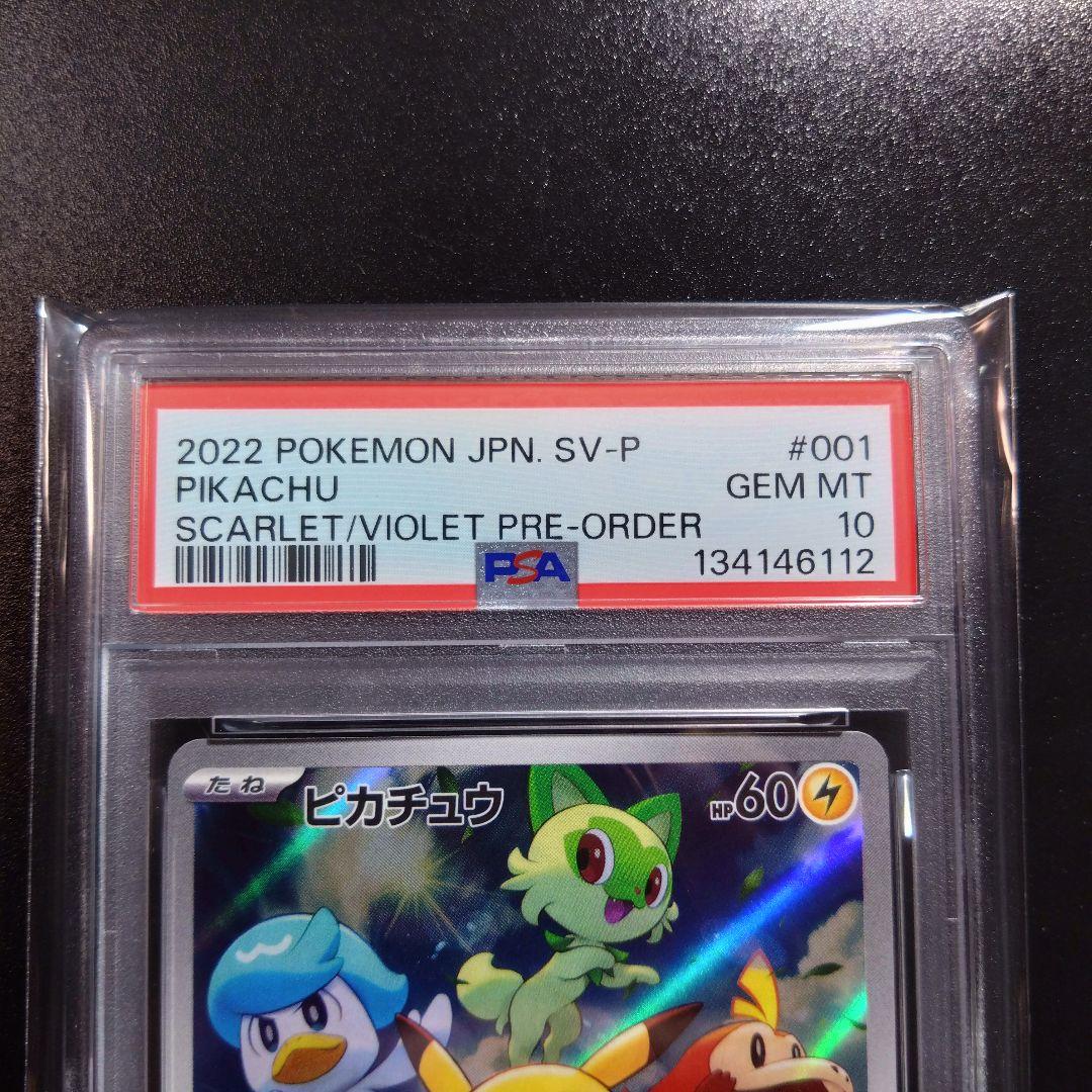 【2連番】psa10 ピカチュウ　スカバイプロモ　夏がきた　みんなで冒険　プロモ