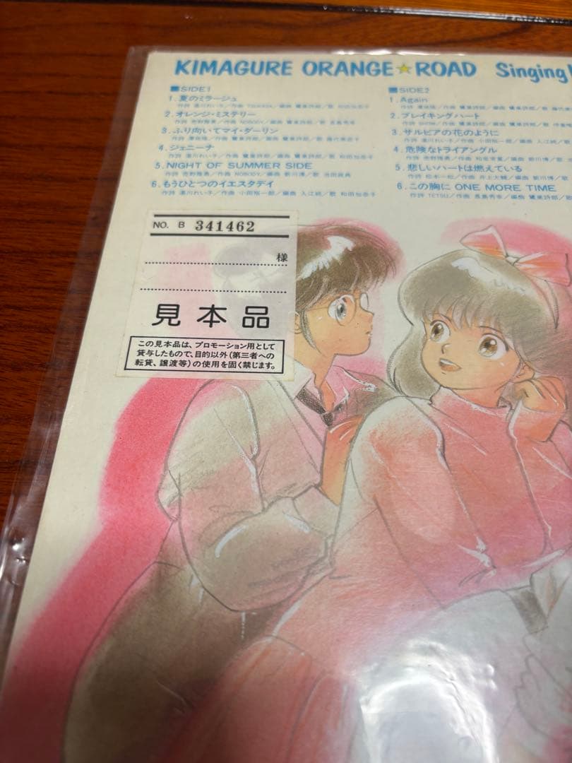 貴重　きまぐれオレンジ☆ロード　Singing Heart オリジナル　レコード