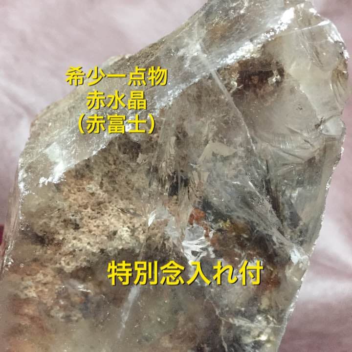 霊石 特別念入れ 困難な状況を克服し幸運を引き寄せ人生の好転効果高めます #占い