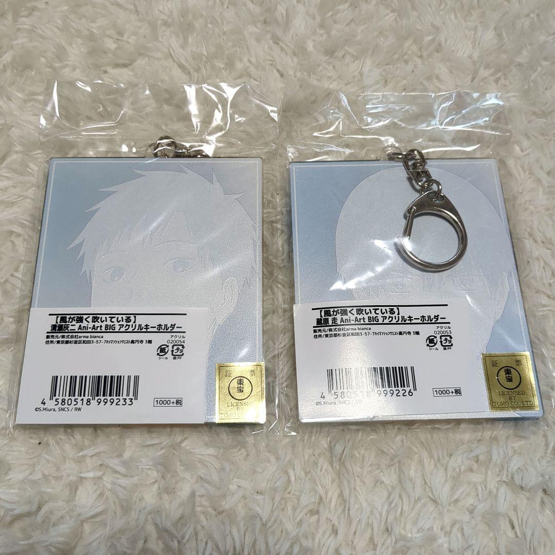 風が強く吹いている　BIGアクリルキーホルダー　清瀬　蔵原　2個セット