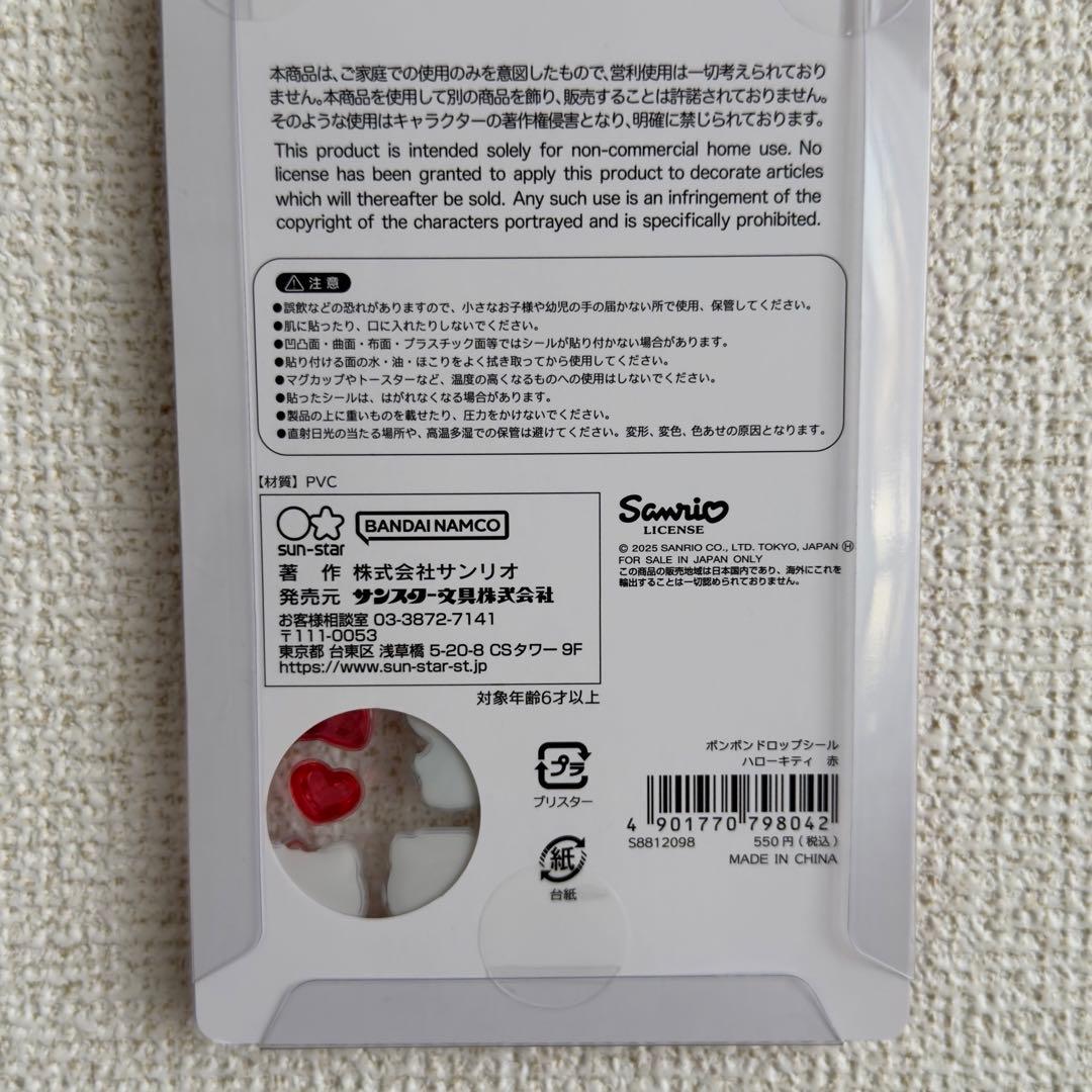 正規品 Sanrio サンリオ ボンボンドロップシール 第二弾