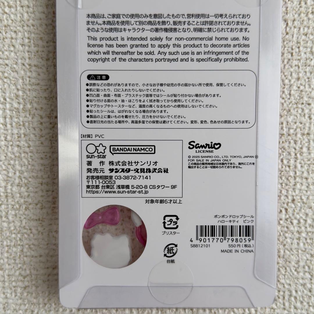 正規品 Sanrio サンリオ ボンボンドロップシール 第二弾