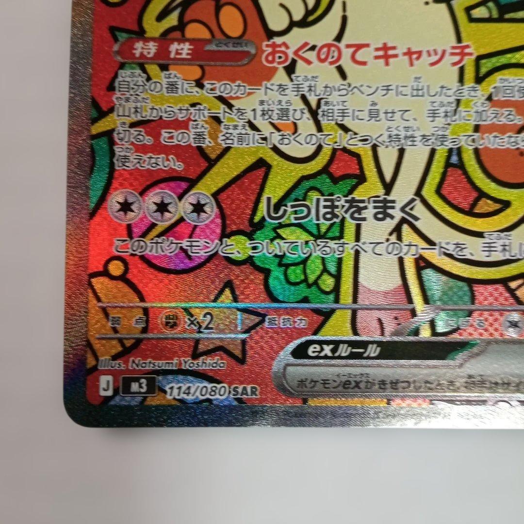 ニャースexsar