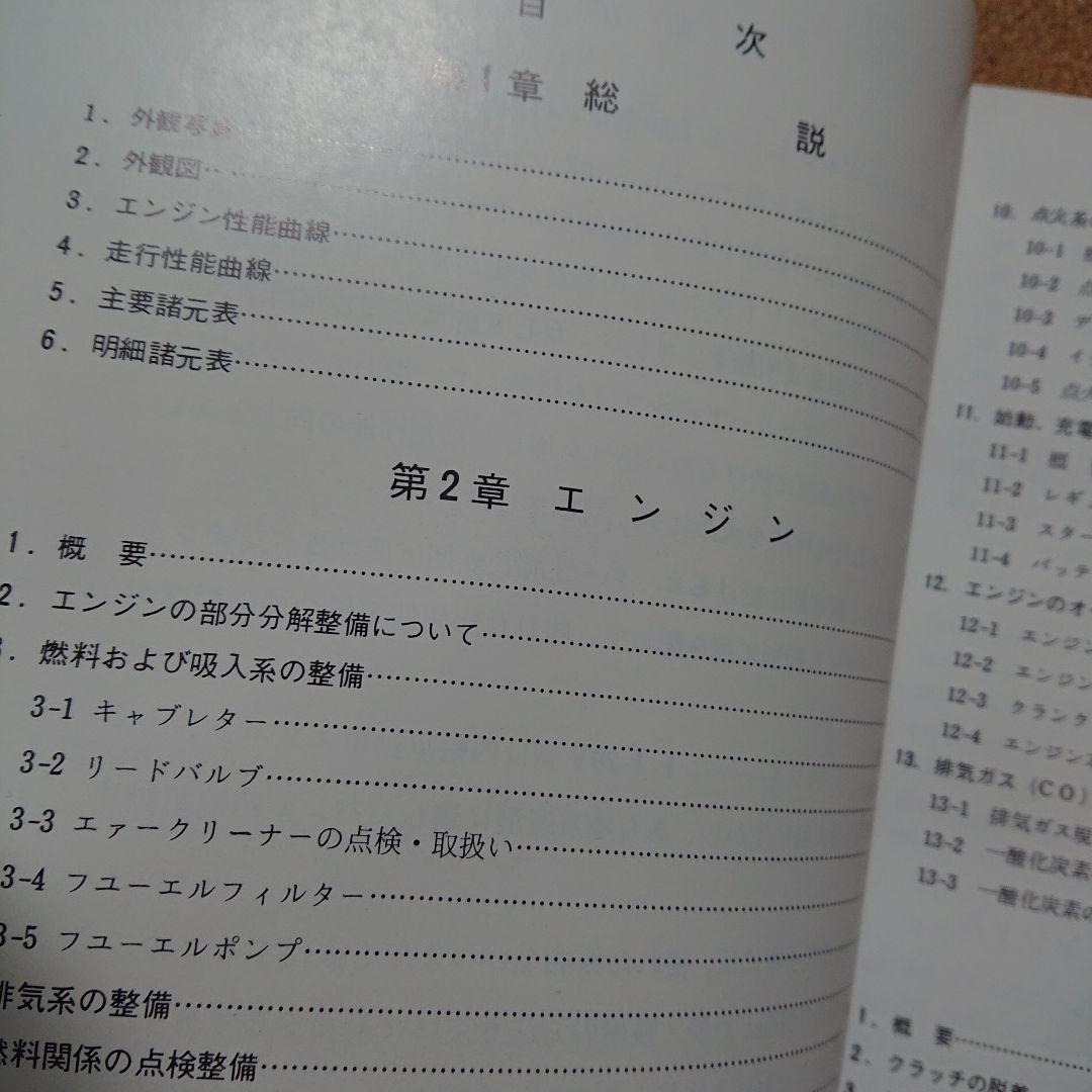 SUZUKI スズキ　ジムニー LJ20型 整備説明書　T-4043