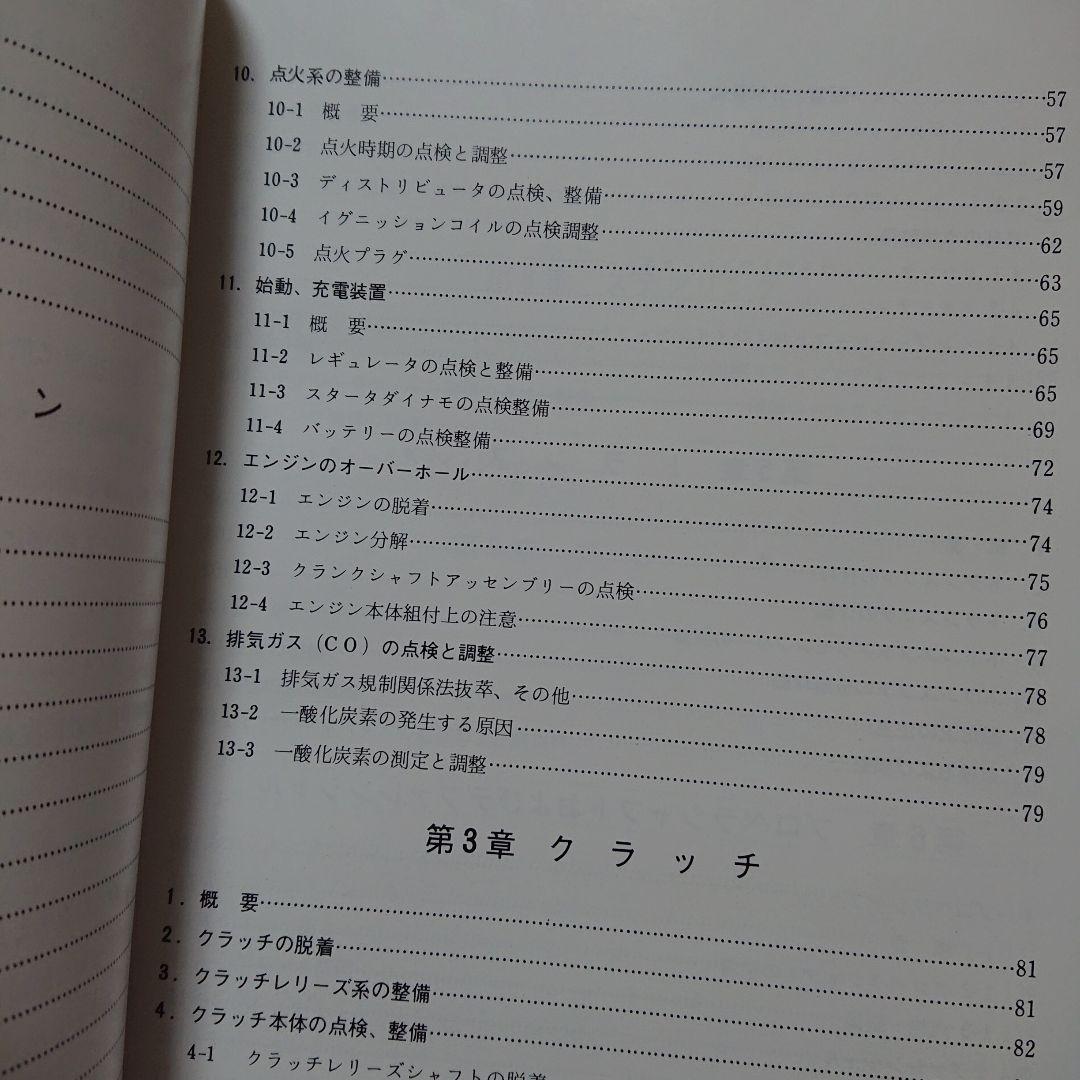 SUZUKI スズキ　ジムニー LJ20型 整備説明書　T-4043