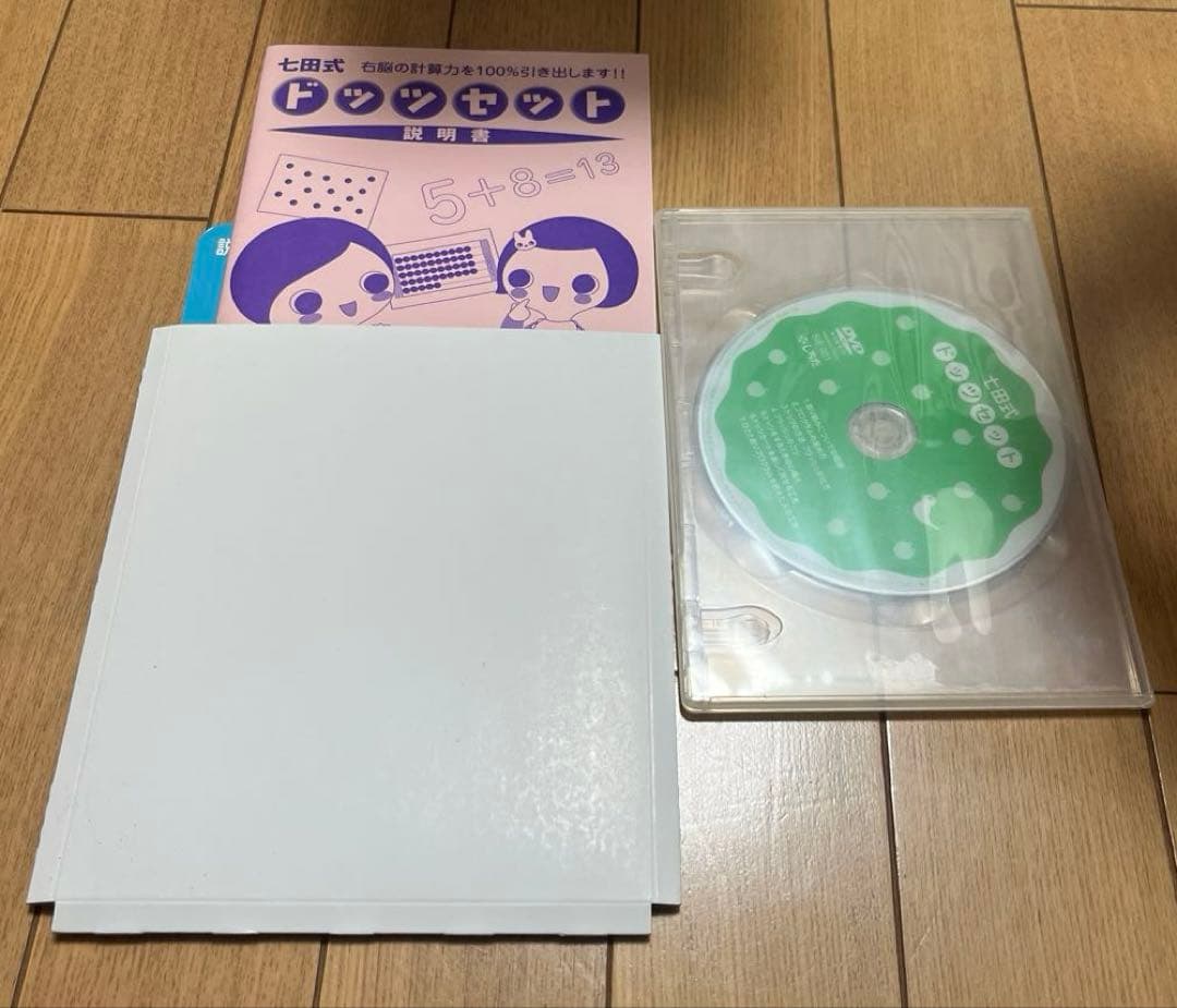 しちだ式　七田式　SHICHIDA　知育玩具 　ドッツセット 1日目〜63日目