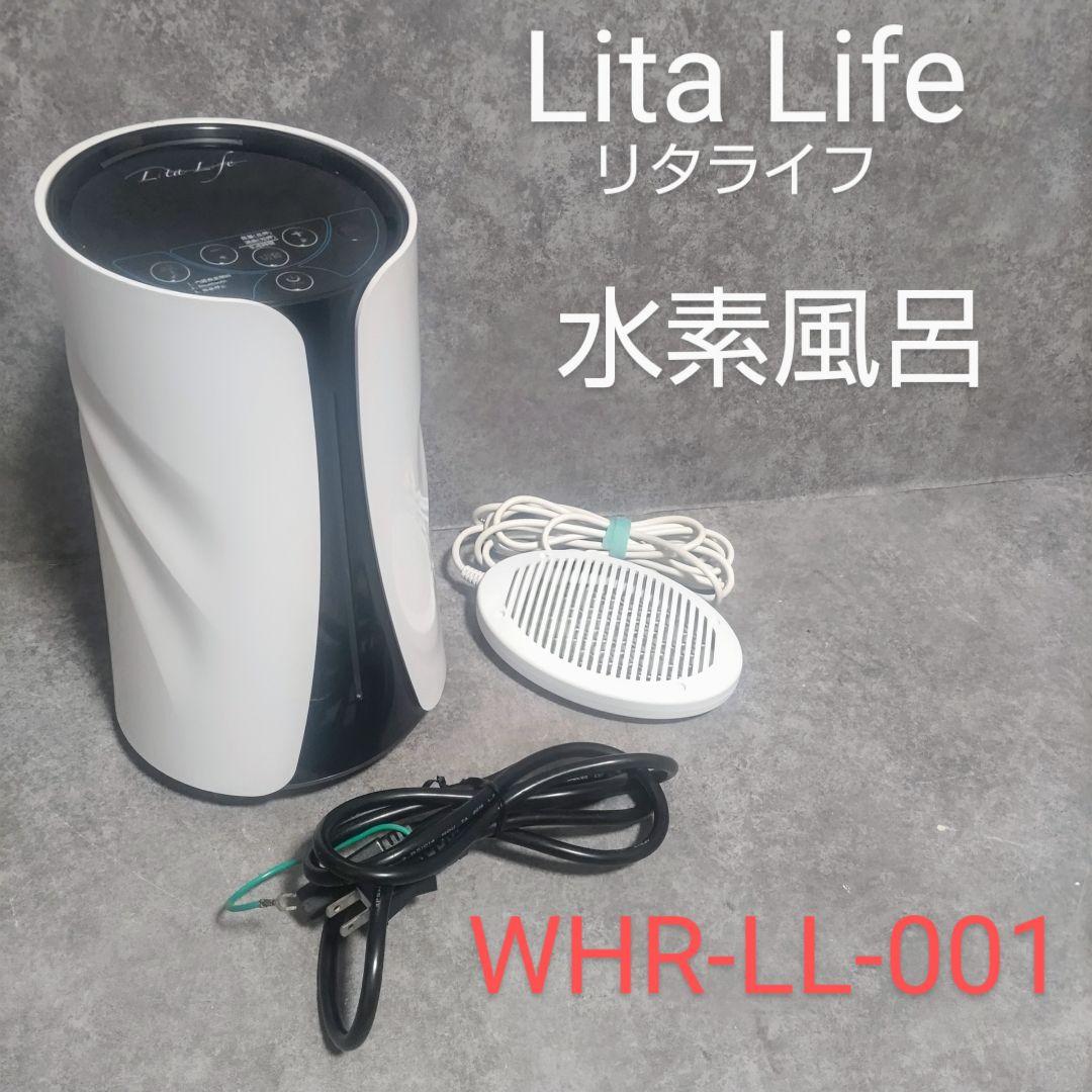 Lita Life リタライフ　水素風呂　WHR-LL-001