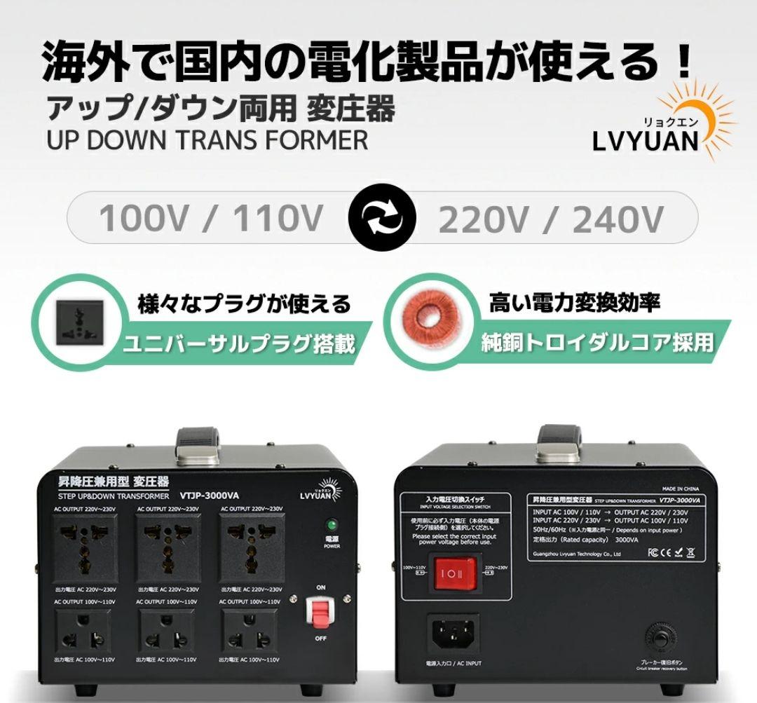 VTP-3000VA 変圧器 3000W