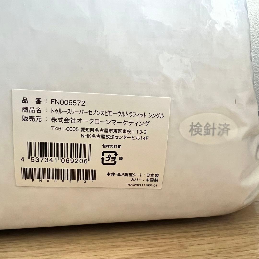 トゥルースリーパー【大阪市手渡し→値下げ可】
