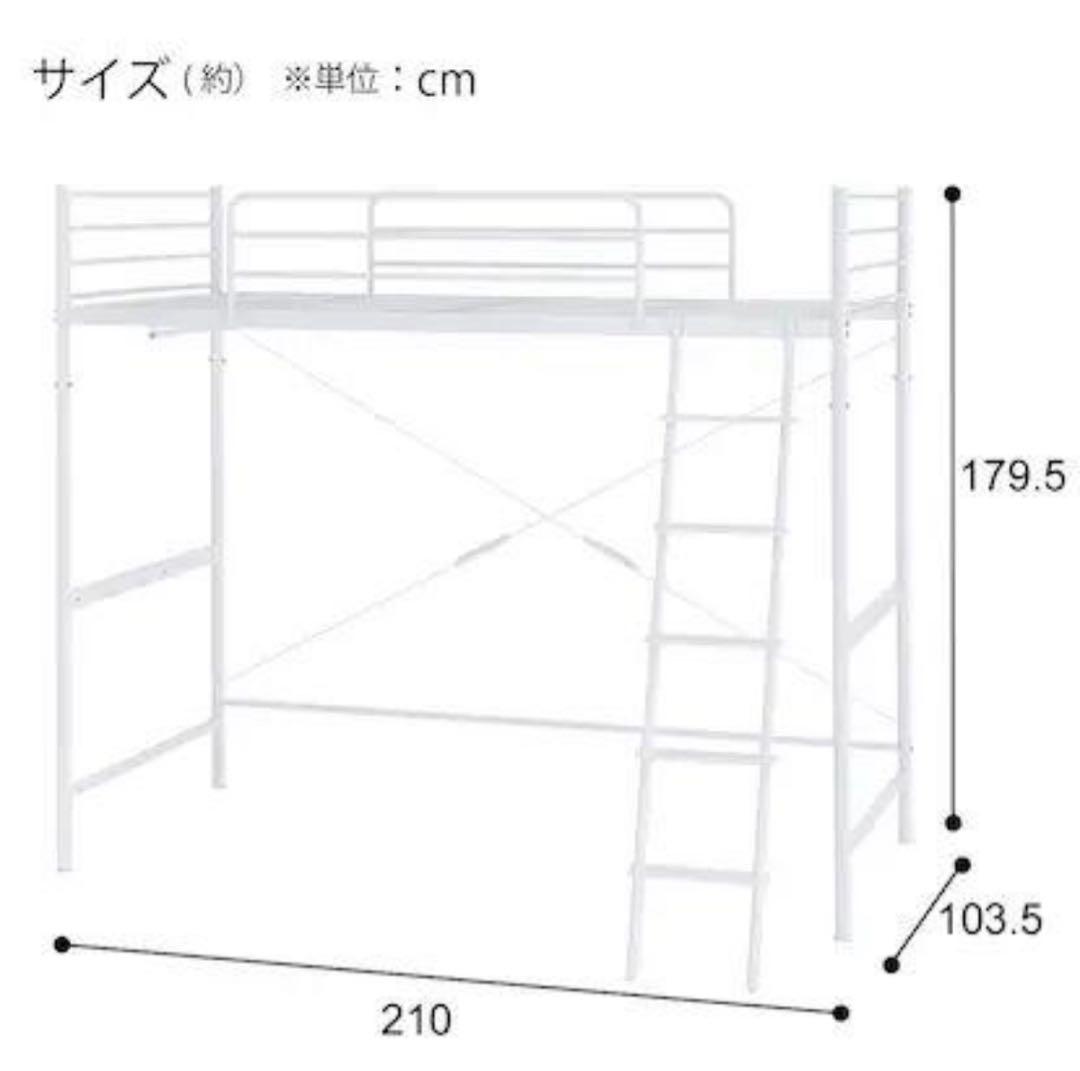 ニトリ スチールロフトベッド　ハイタイプ　オフホワイト