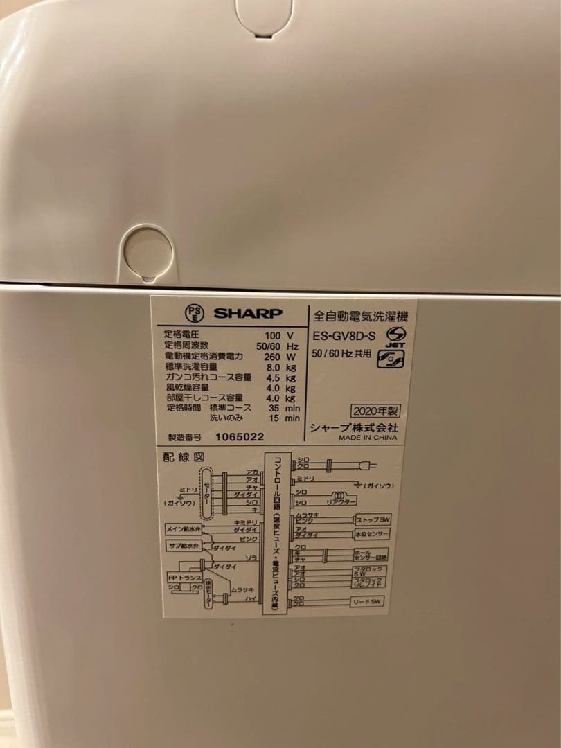 【SHARP】全自動洗濯機 ES-GV8D（8kg／インバーター搭載）