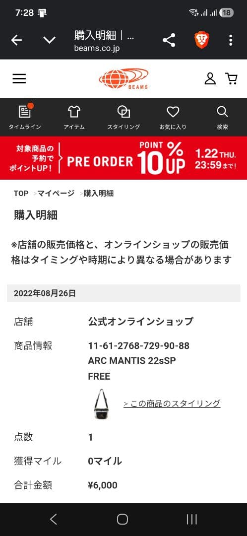 【激レア/廃盤】ARC'TERYX × BEAMS 別注 Maka2