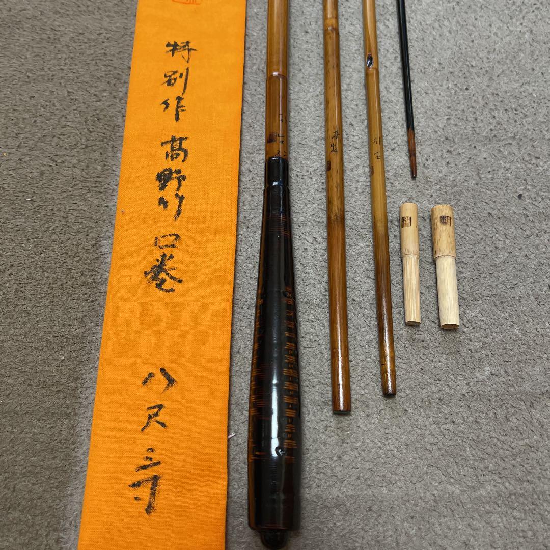 ヘラブナ　竹竿　朴生(高野竹)  八尺三寸　ダイワ　シマノ　がまかつ