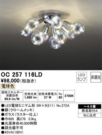 ODELIC オーデリック シャンデリア OC257116LD