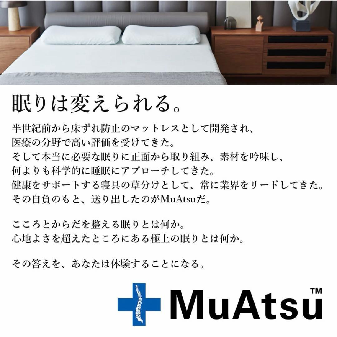TY　MuAtsu ムアツ マットレス スタンダード シングル レギュラー