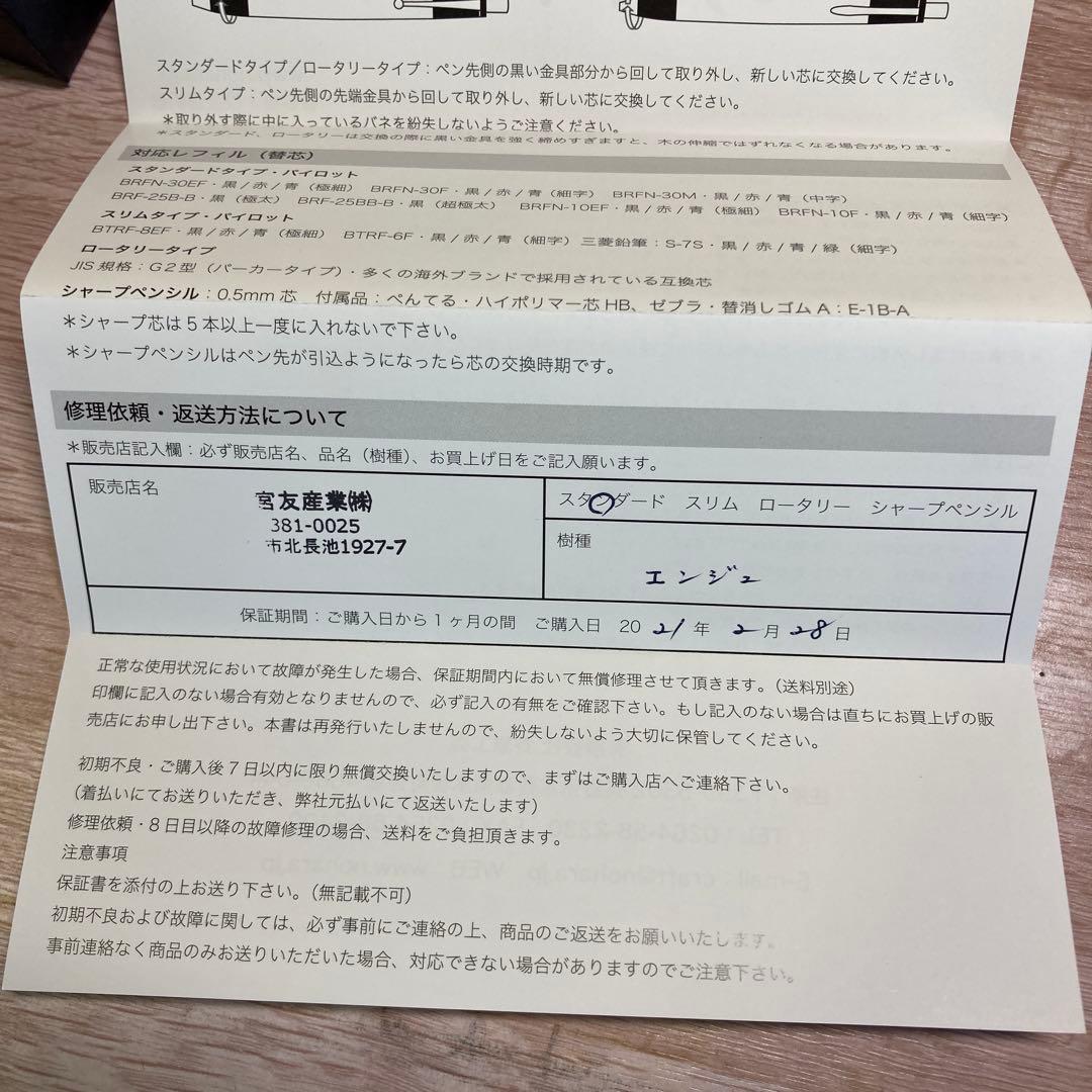 野原工芸　ボールペン　スタンダード　槐