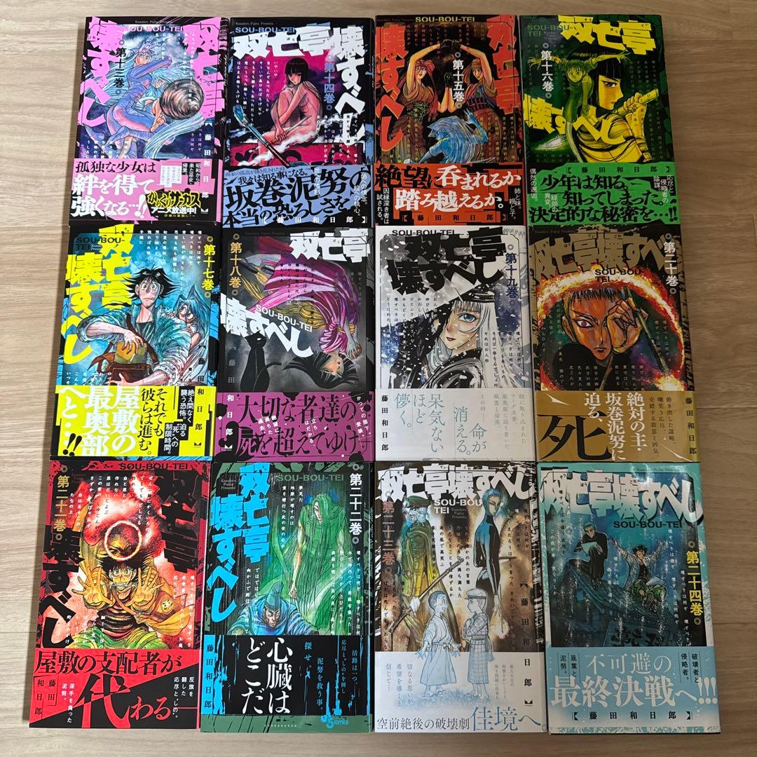 初版帯付き 双亡亭壊すべし 全巻