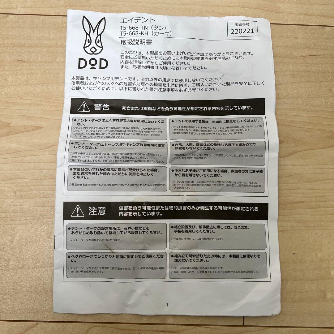 DOD エイテント ヒレタープ カマボコテント3M用マットシート セット