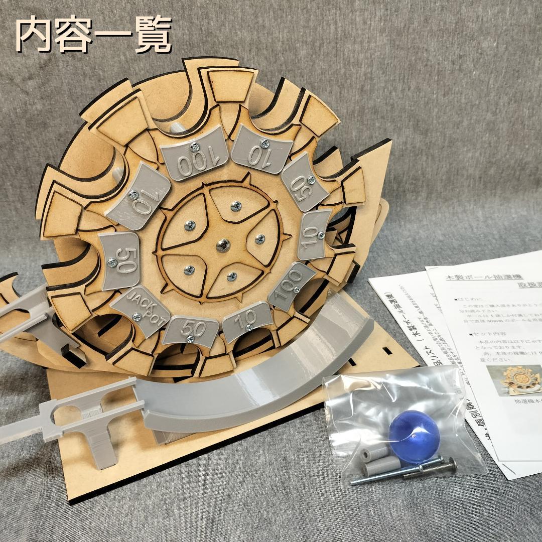 【#(プロフ必読)】木製ボール抽選機