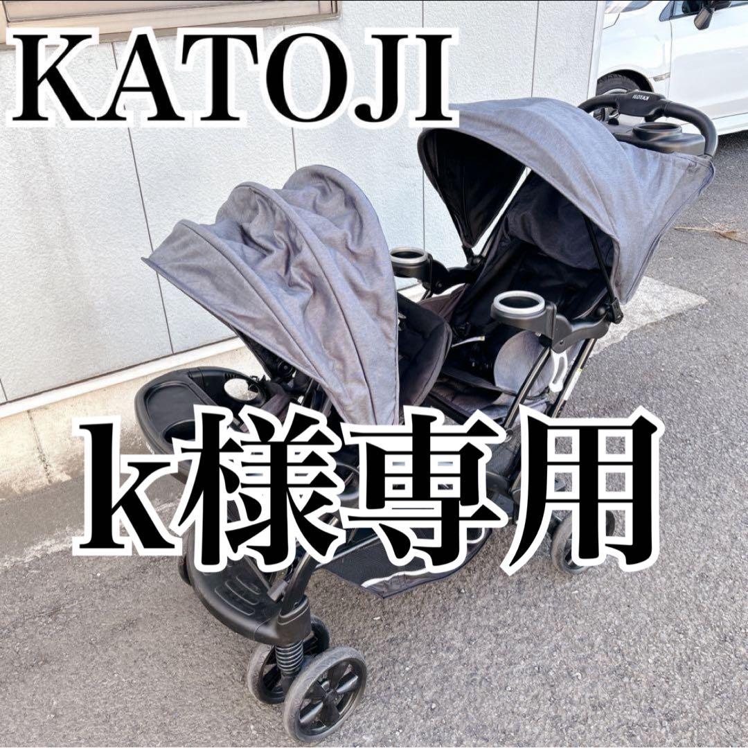 【k商品】二人乗り ベビーカー KATOJI 二人でゴーDX