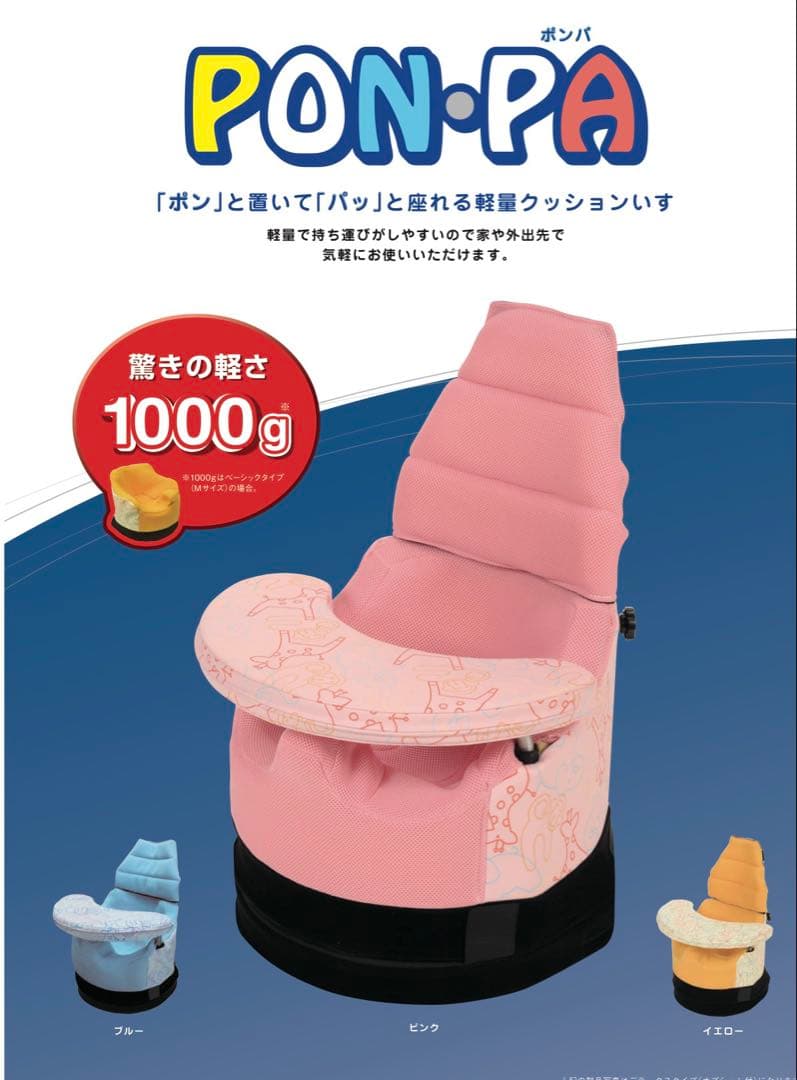 ポンパ　PON-PA 子供用姿勢保持椅子Lサイズ　デラックス 座位保持