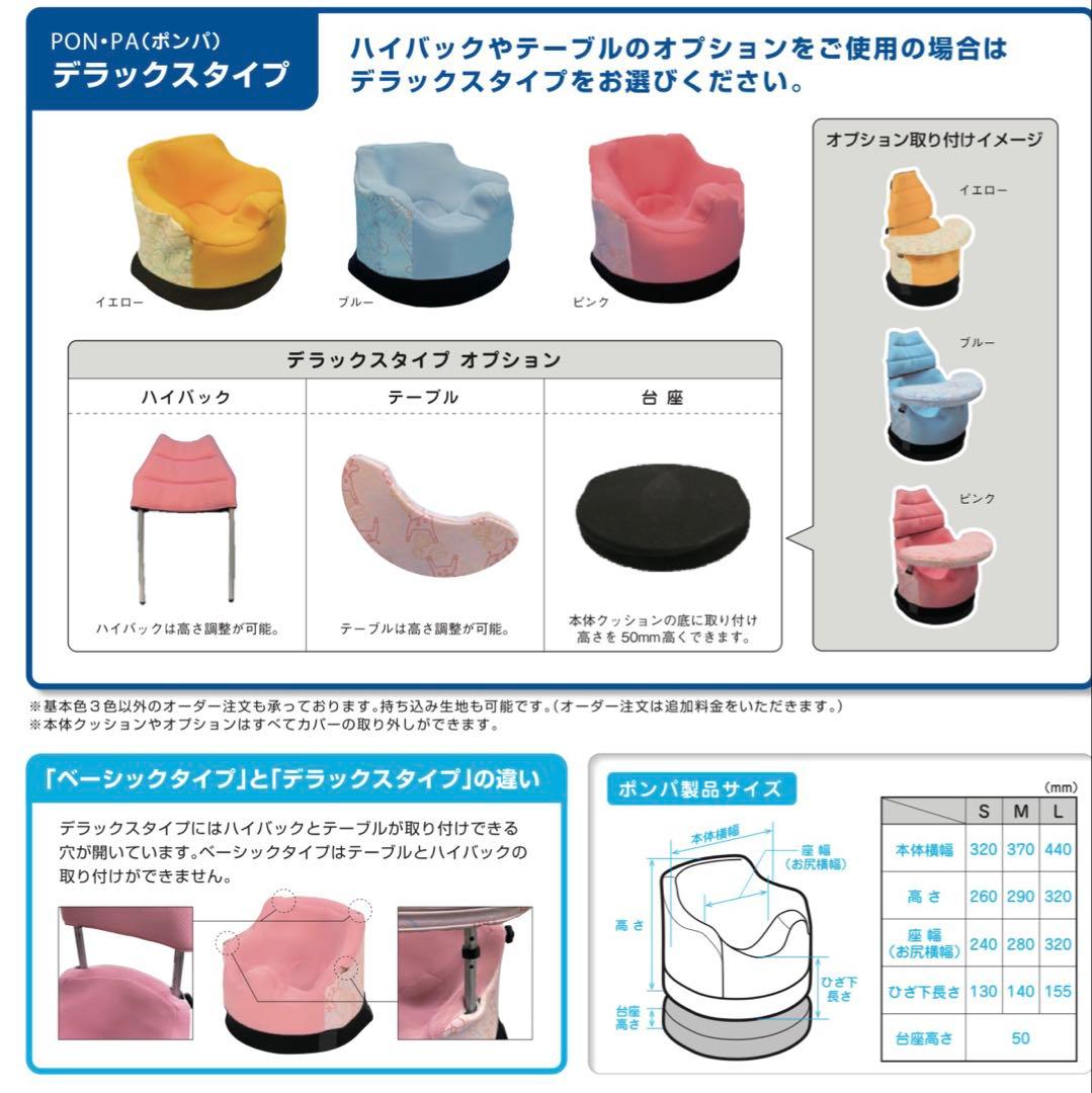 ポンパ　PON-PA 子供用姿勢保持椅子Lサイズ　デラックス 座位保持