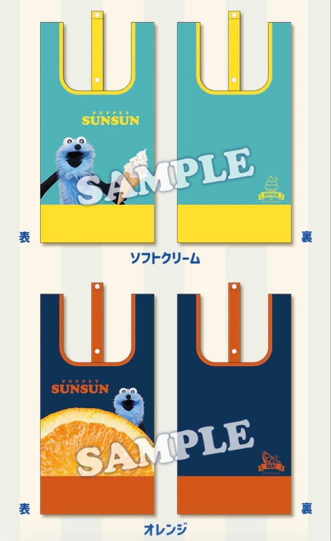 【新品未開封】パペットスンスン ローソン エコバッグ 5個セット