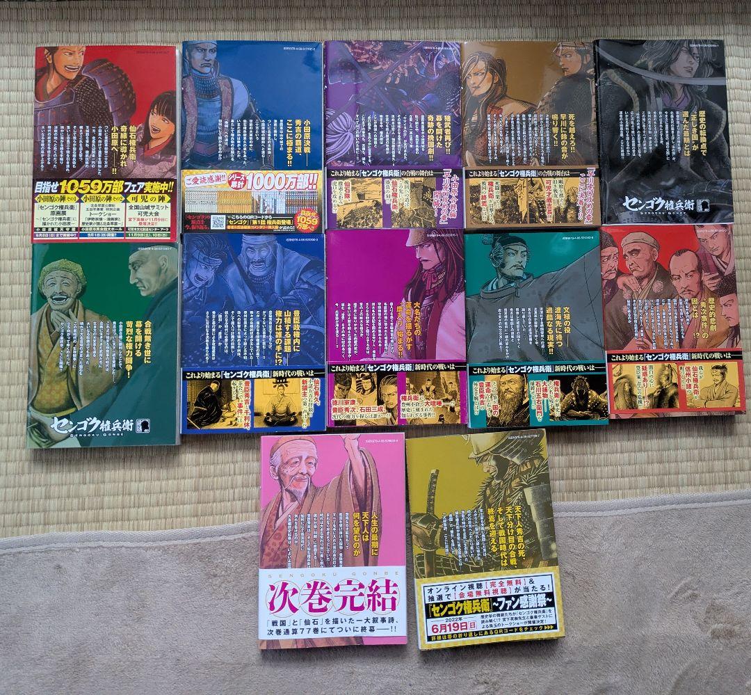 センゴク＋外伝 全77巻セット 宮下英樹 漫画
