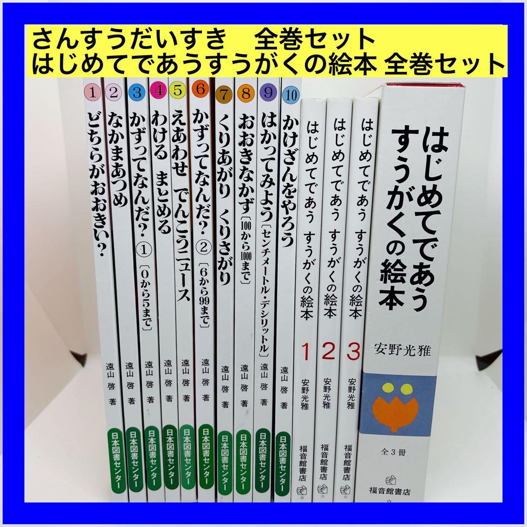 さんすうだいすき　全巻セット　はじめてであうすうがくの絵本 1〜3巻セット