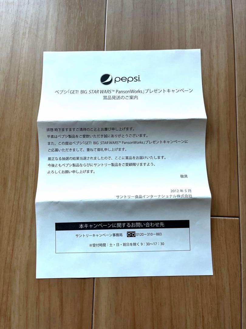ペプシ スターウォーズ R2-D2 フィギュア パンソンワークス250体限定