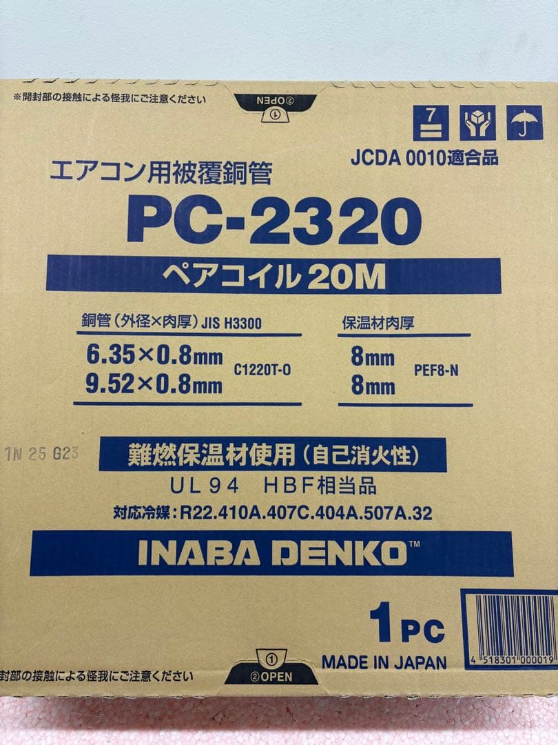 因幡電工 エアコン用被覆銅管 PC-2320 20M 新品未開封