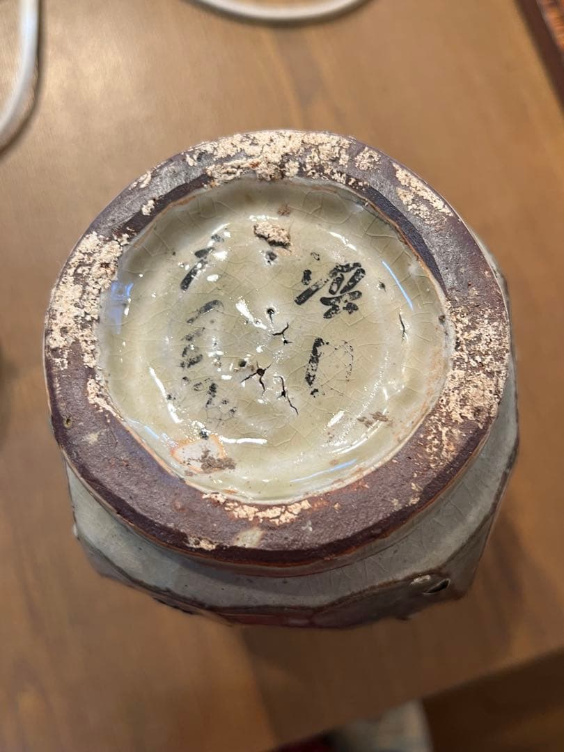 濱田庄司花入