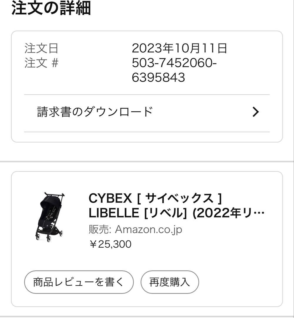 cybex [ サイベックス ] LIBELLE リベル ベビーカー