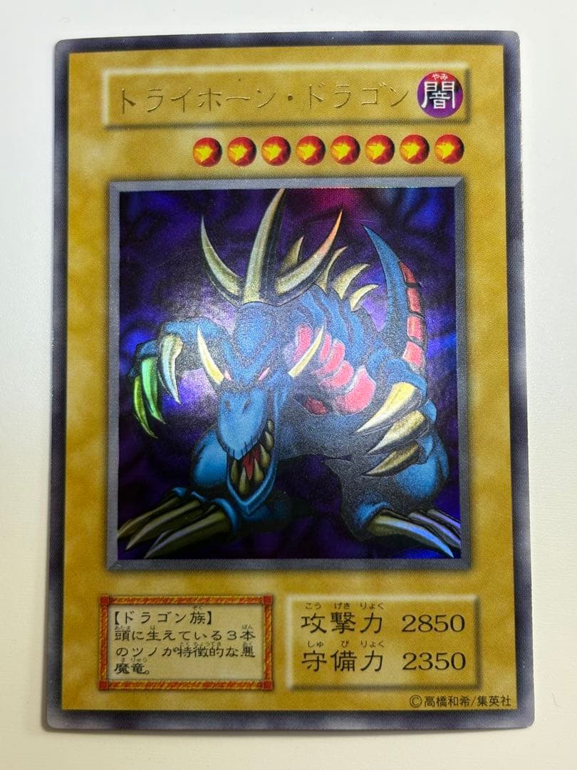 ゆ*た様 中古品みたいです。トライホーン・ドラゴン 初期 ウルトラレア 遊戯王