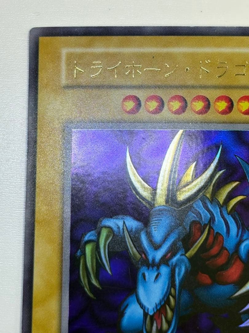 ゆ*た様 中古品みたいです。トライホーン・ドラゴン 初期 ウルトラレア 遊戯王