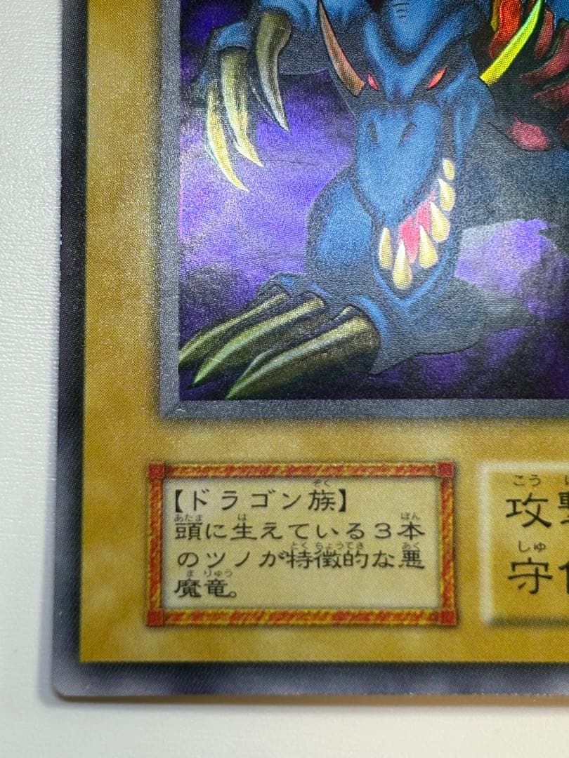 ゆ*た様 中古品みたいです。トライホーン・ドラゴン 初期 ウルトラレア 遊戯王