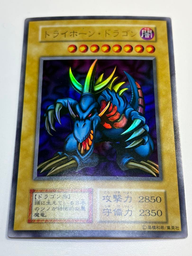 ゆ*た様 中古品みたいです。トライホーン・ドラゴン 初期 ウルトラレア 遊戯王
