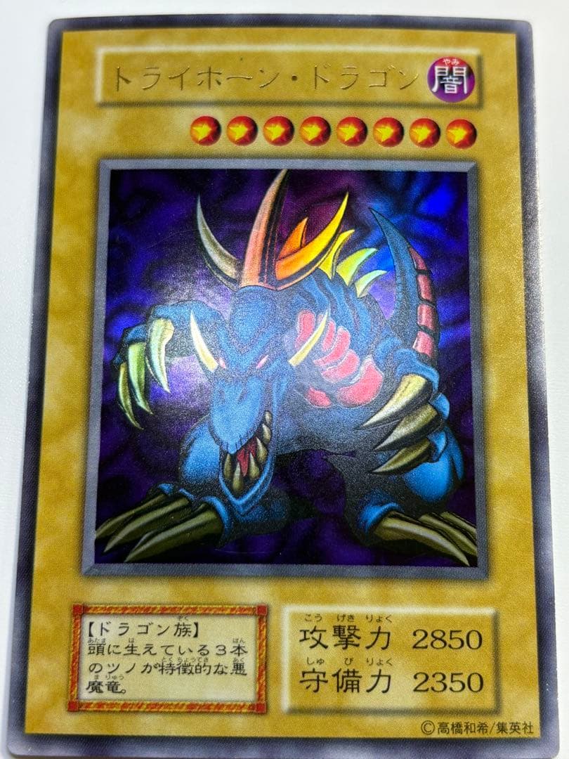 ゆ*た様 中古品みたいです。トライホーン・ドラゴン 初期 ウルトラレア 遊戯王