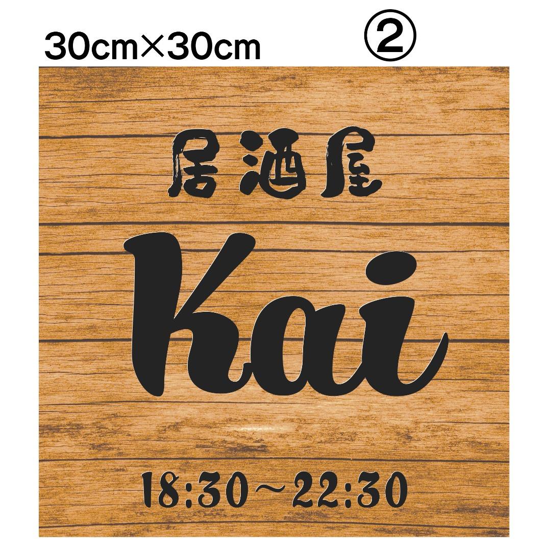 ばんび様おまとめ専用✦45✦ショップ看板✦30×30cm+100×30cm