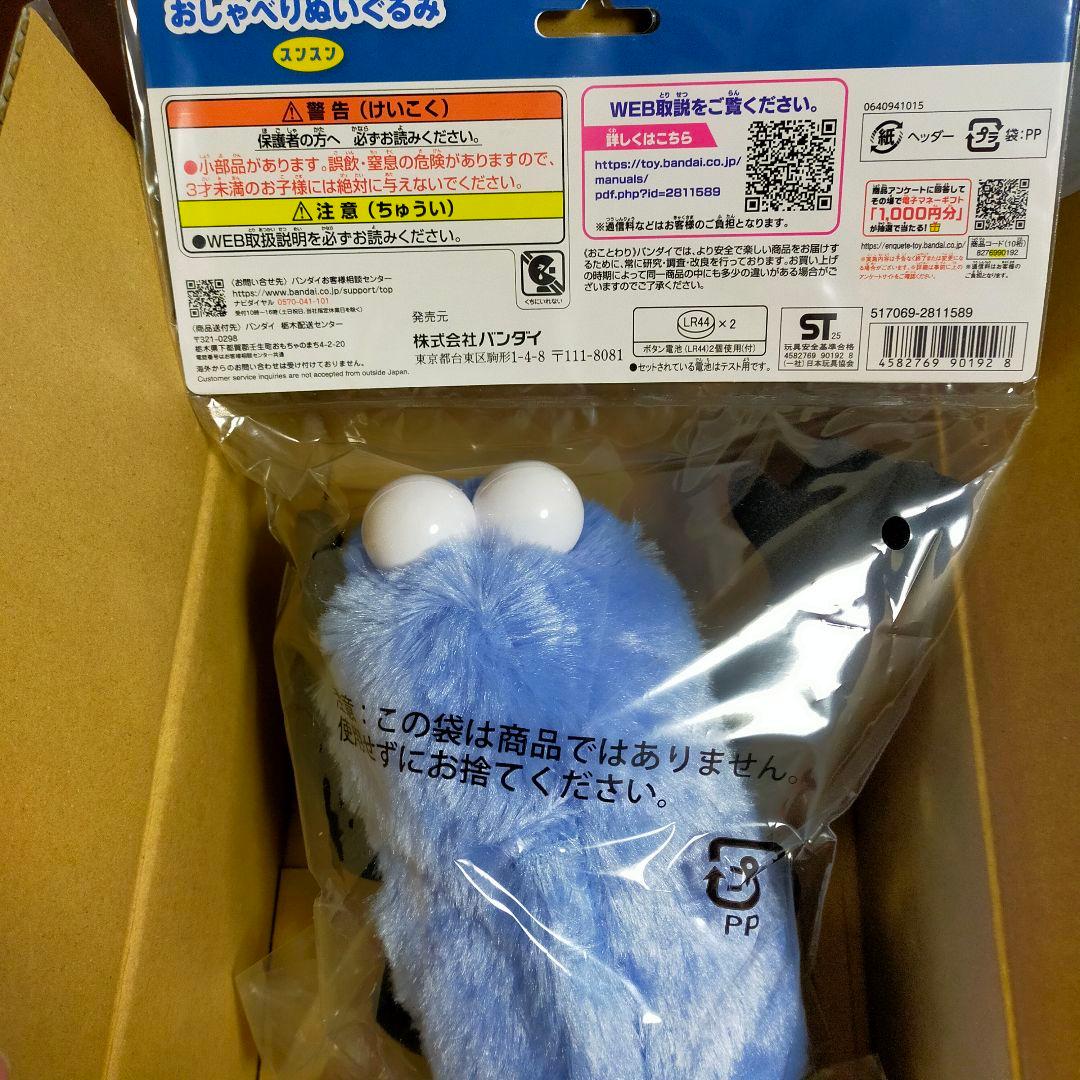 公式　パペットスンスン おしゃべりぬいぐるみ（スンスン）