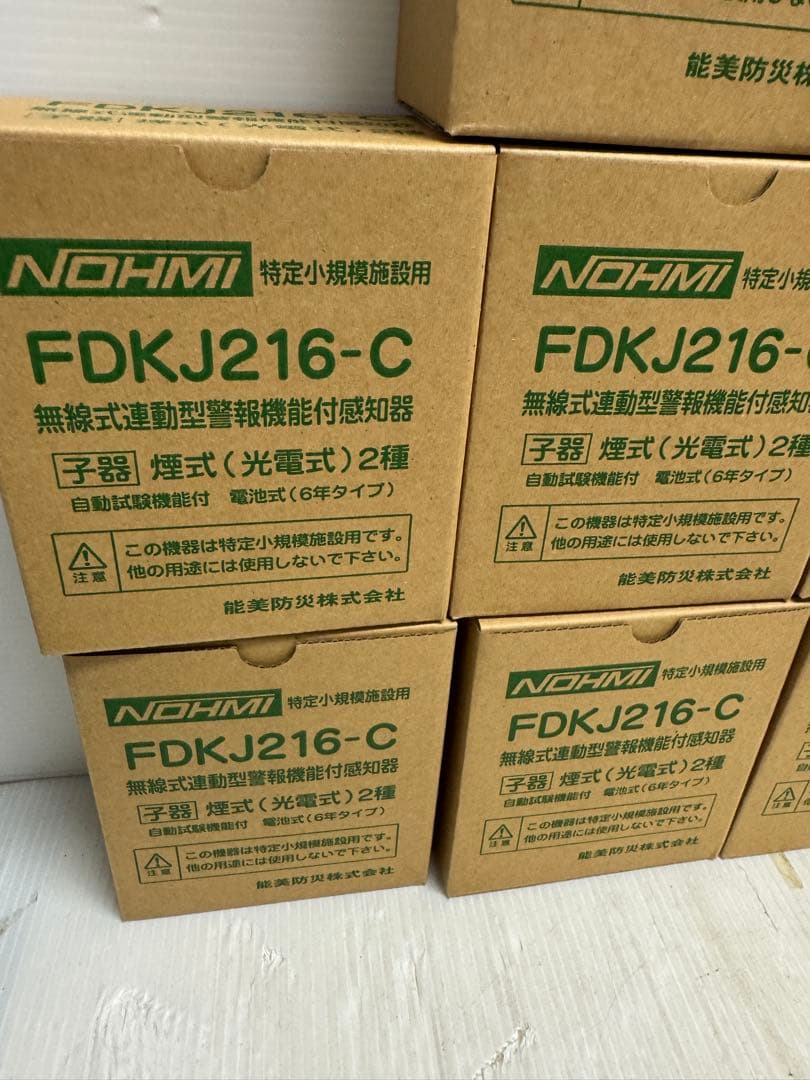 能美防災 火災報知器FDKJ216-M　FDKJ216-C　親器1台 子器10台