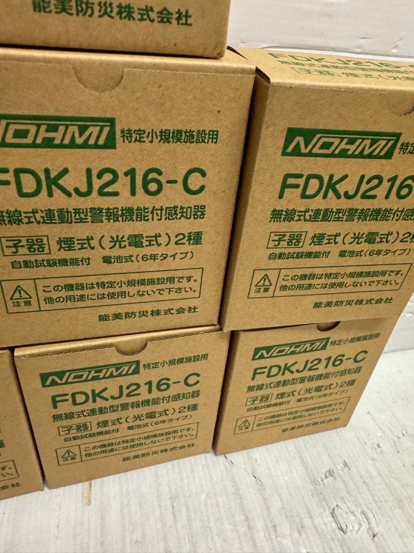 能美防災 火災報知器FDKJ216-M　FDKJ216-C　親器1台 子器10台