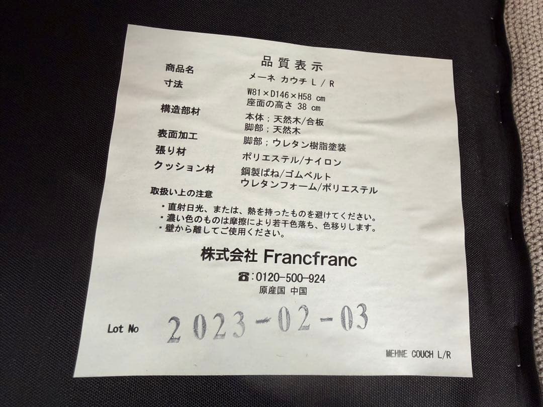 ①Francfranc フランフラン メーネ ソファ カウチ Ｌ／Ｒ