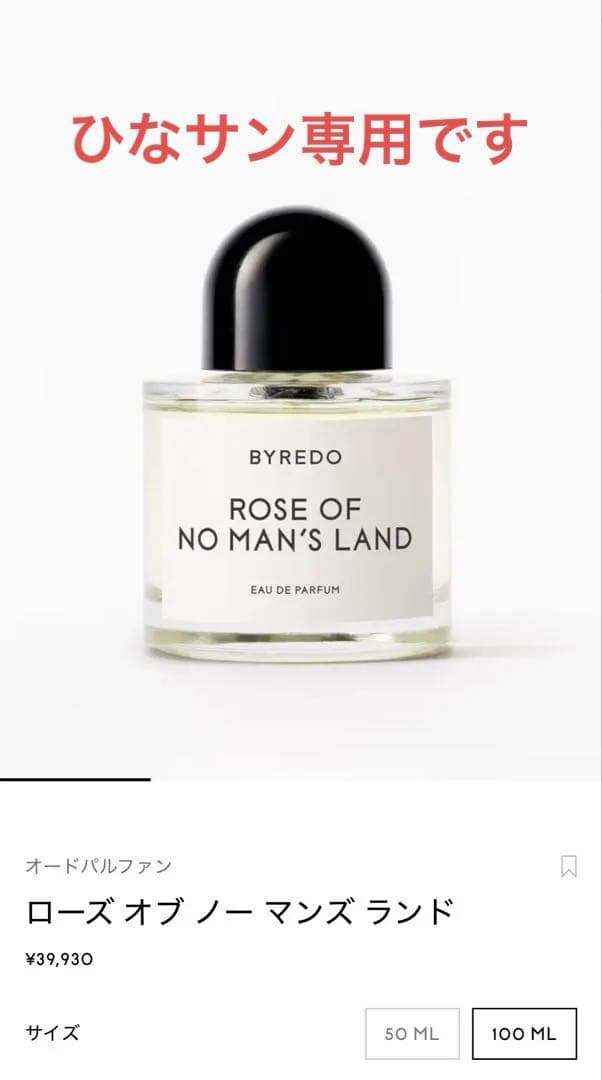 バイレード ローズ オブ ノー マンズ ランド オードパルファン 100ml