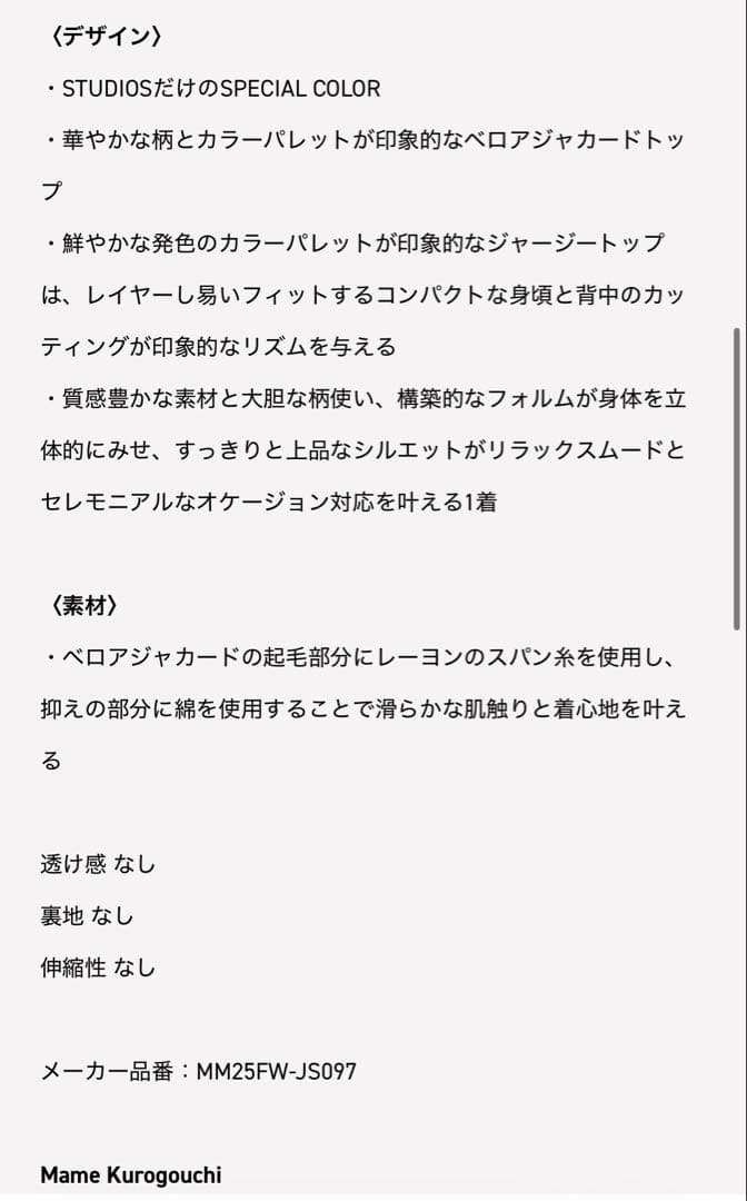 Mame Kurogouchi ベロアジャージトップ 2 Studious別注