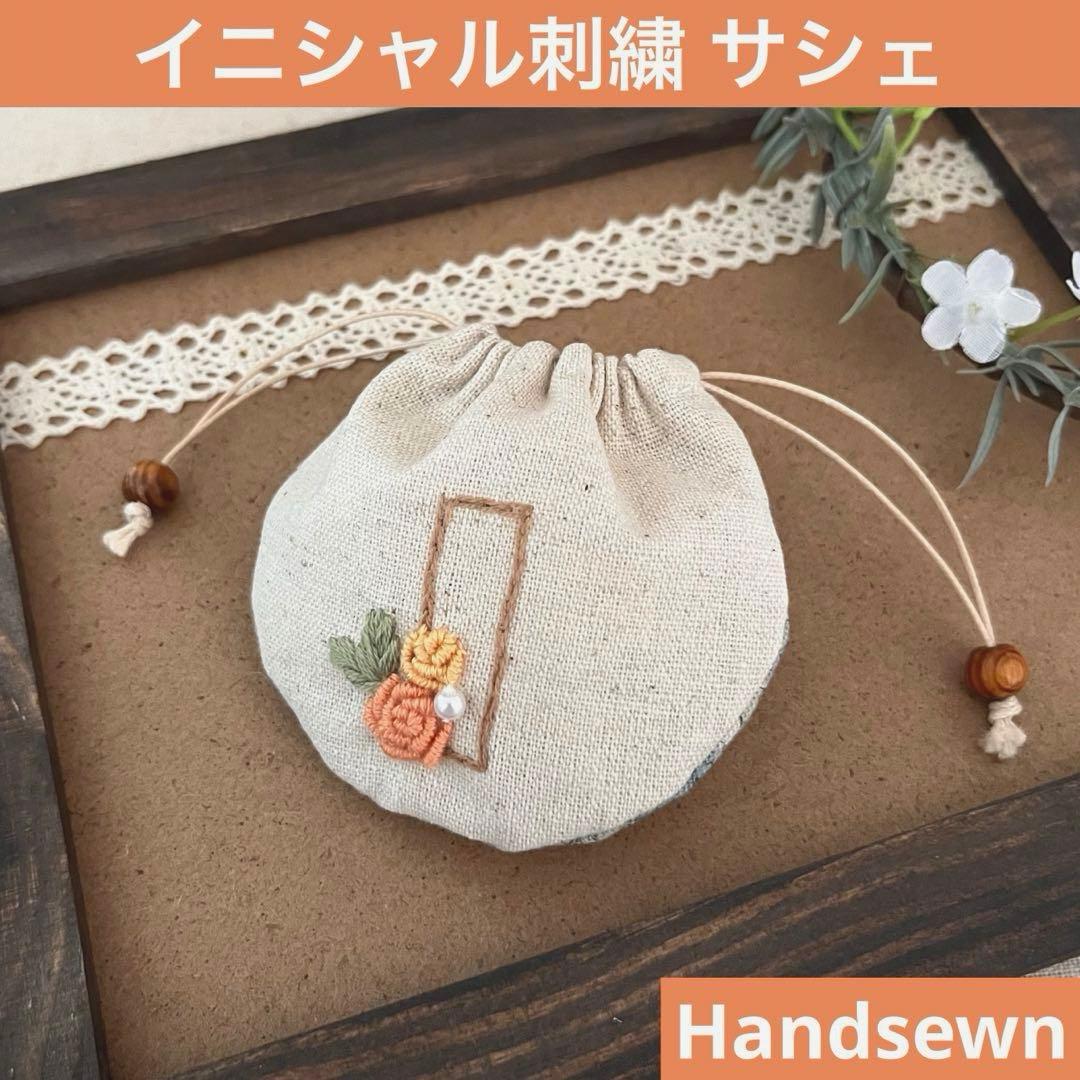 2409-10 手のひら巾着サシェ 香り袋 『I』　SOLD→ご注文承ります♡