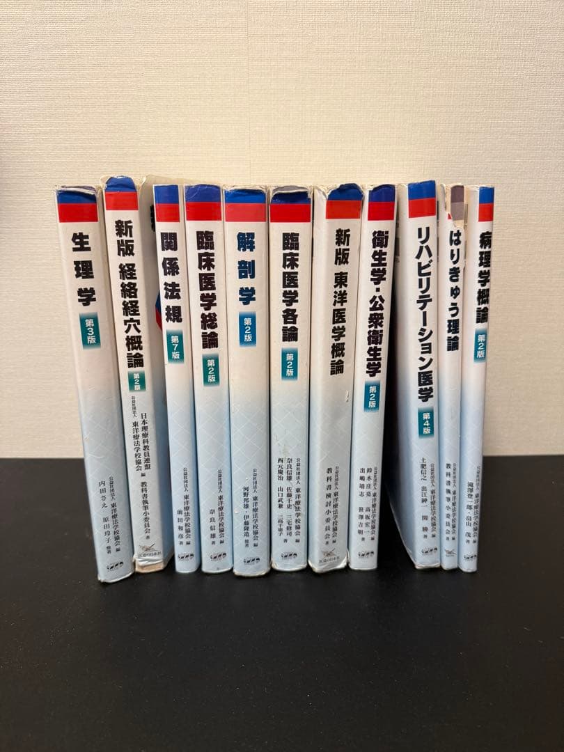 鍼灸　教科書