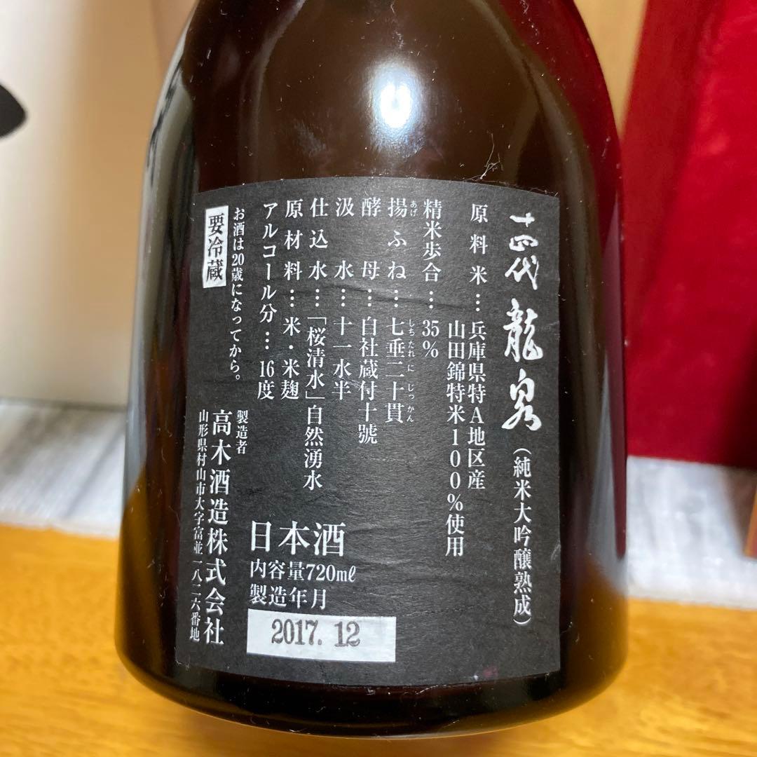 十四代　龍泉　空き瓶